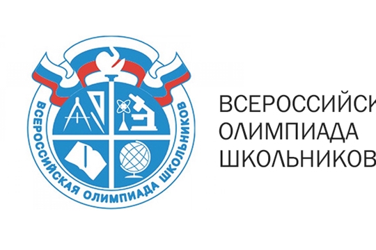  В столице стартовал муниципальный этап всероссийской олимпиады школьников