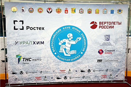 19 декабря стартовала республиканская "Золотая шайба"