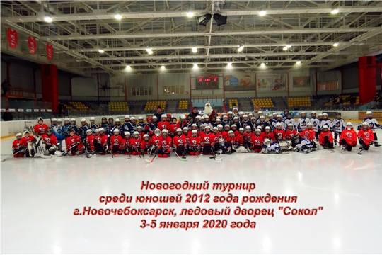 Новогодний турнир среди юношей 2012 г.р. 3-5 января 2020 года