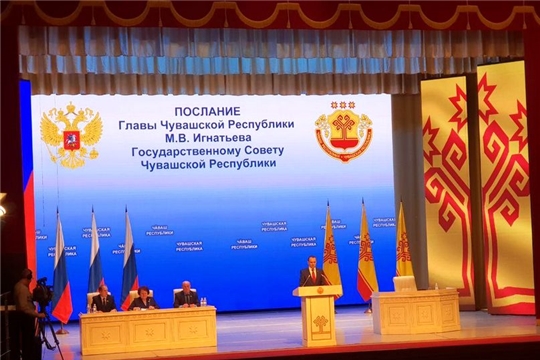 28 января 2020 года – Послание Главы Чувашской Республики Государственному Совету Чувашской Республики