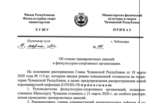 Все тренировки с 21 марта отменяются