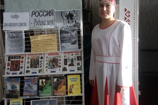 В Аксаринской сельской библиотеке прошел час информации «Духом славные народные сыны», приуроченный к празднованию Дня народного единства