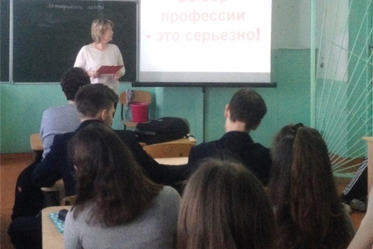 Информационно-тематический час «Выбор профессии - это серьезно!» провела Городская библиотека семейного чтения
