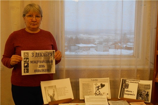 В приволжской сельской библиотеке функционирует выставка к Международному дню инвалидов