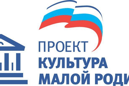 Культурное наследие доступно каждому благодаря партийному проекту «Культура малой Родины»