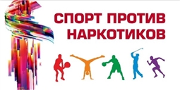 Профилактика алкоголизма, наркомании, употребления ПАВ, табакокурения среди несовершеннолетних
