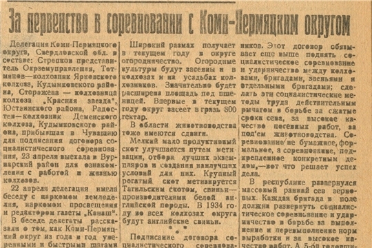 Договор о соцсоревновании Чувашской АССР с Коми-Пермяцким округом