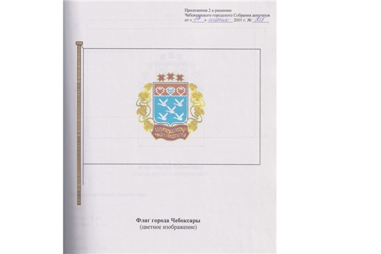 Городской флаг – официальный символ столицы