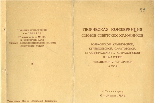 Единством сильны: как художники Чувашии и Поволжья укрепляли дружбу народов в 1953 году