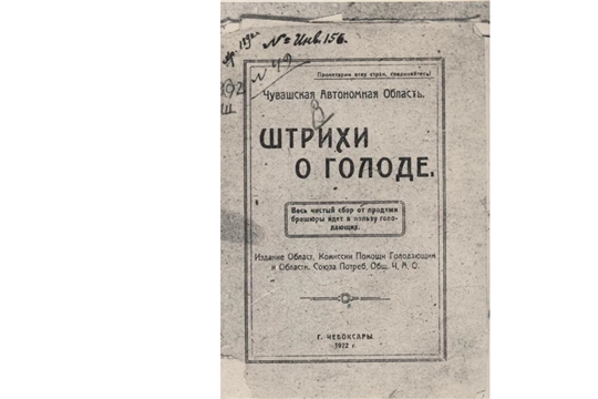 «Всюду были созданы комиссии помощи…»