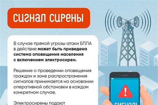 Услышали сигнал сирены!