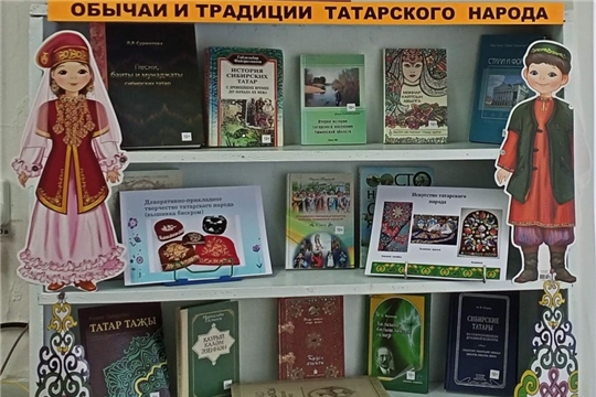 Беседа «Об обрядах и обычаях» в Татарско - Сугутской с/б