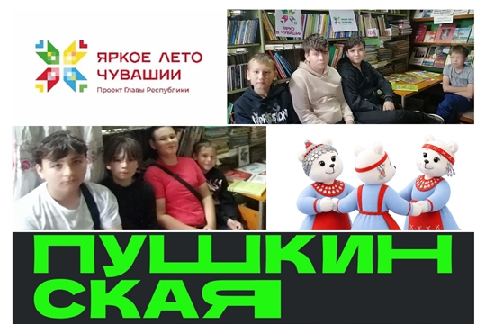 Литературно - игровая программа «Путешествие по Лукоморью» в Яншиховском б/п