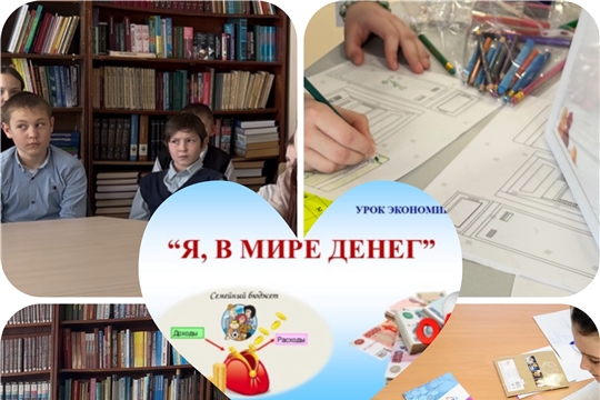 Час познаний «Я в мире денег» в Тойсинской с/б