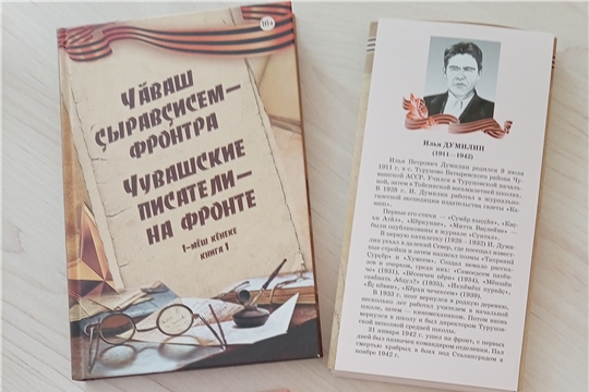 ЦБ: Илья Думилин — сăвăç та, салтак та