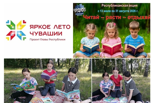 Акция «Читай-расти-отдыхай» в Яншиховском б/п