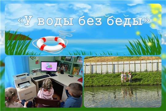 Час безопасности «У воды без беды» в Сиделинском б/п