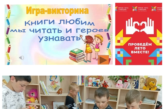 Литературная викторина «Книги любим мы читать и героев узнавать» в Татарско-Сугутской с/б