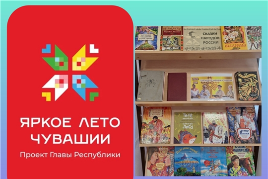 Книжная выставка «Сказки народов России» в Бахтигильдинской с/б