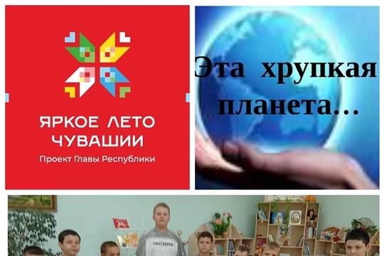 Экологическая игра «Эта хрупкая планета» в Татарско-Сугутской с/б