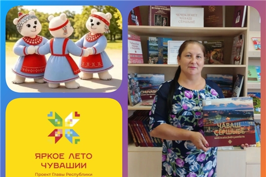 Литературно-краеведческое путешествие «Край мой — капелька России» в   Староахпердинской с/б