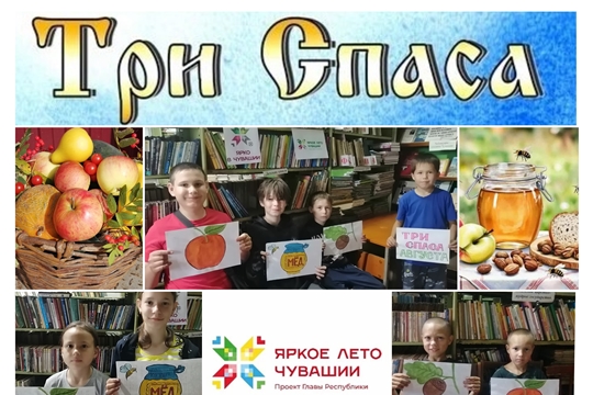 Игра-викторина «Три спаса» в Яншиховском б/п