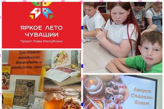 Познавательный час «Спас медовый" в Бакашевской с/б