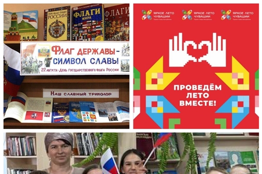 Патриотический час «Три символа родной державы» в Татарско-Сугутской с/б