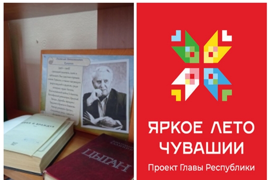 Литературный час "А.В. Калинин - человек и писатель" в Кзыл-Чишминской с/б