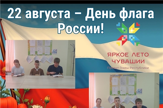 Патриотический час «День Государственного флага РФ» в Туруновской с/б