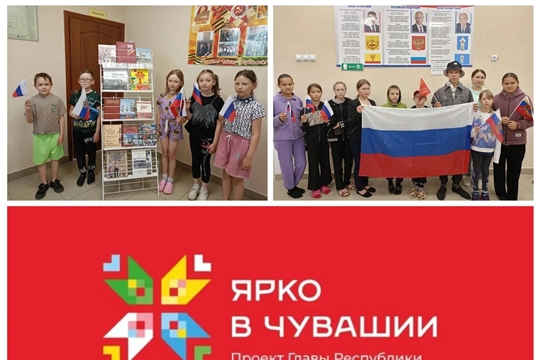 Акция "Гордо реет флаг державный" в Чувашишаковском б/п
