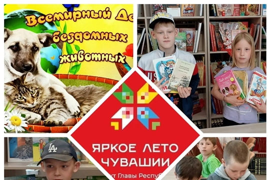 Литературно-познавательная программа «Удивительное путешествие в мир животных» в Бакашевской с/б