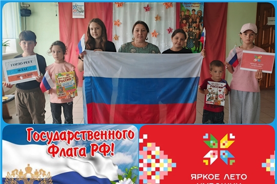 Час патриотизма «Три цвета красками сияют» в Бикшикской с/б