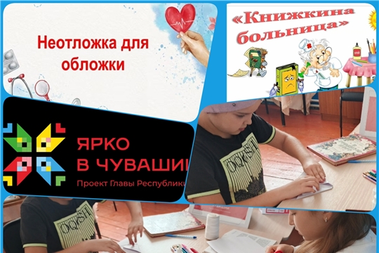 Библиотечная мастерская «Неотложка для обложки» в Бикшикской с/б