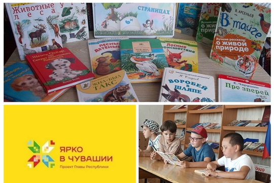 Информационный час "Всякий зверь для леса важен" в Кзыл-Чишминской с/б