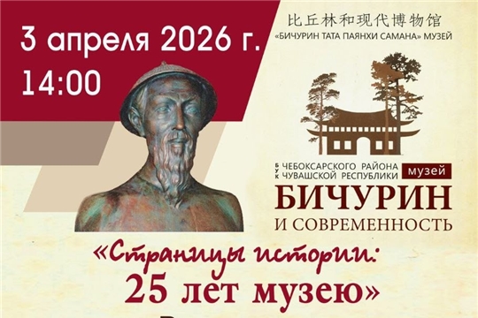 3 апреля 2026 года - 25 лет музею