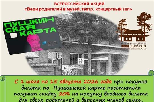 Веди родителей в музей по Пушкинской карте со скидкой