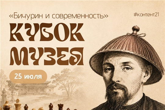 Спортивные состязания в музее  - кубок музея по шахматам 25 июля