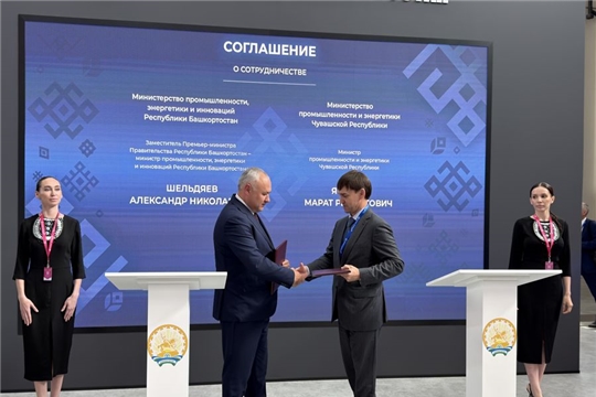 На «ИННОПРОМ-2026» Чувашия и Башкортостан договорились о промышленном сотрудничестве