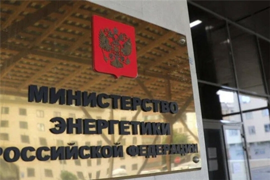 Министерство энергетики РФ разъяснило требования к программам энергосбережения для учреждений