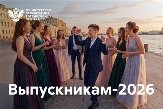 Поздравление Министра просвещения Российской Федерации Сергея Сергеевича Кравцова выпускникам