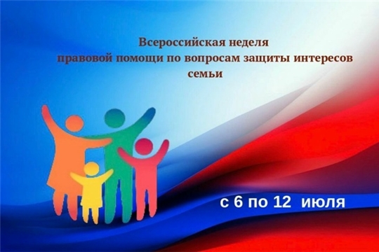 ️Неделя правовой помощи