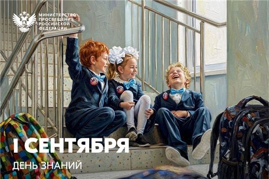 Сергей Сергеевич Кравцов: Поздравление с 1 Сентября