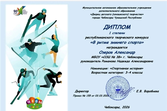Ученик 4 класса - Победитель!