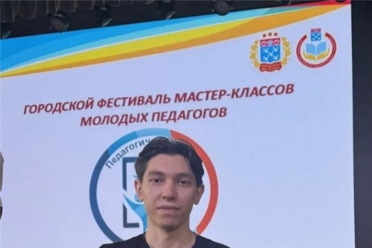 Фестиваль молодых педагогов