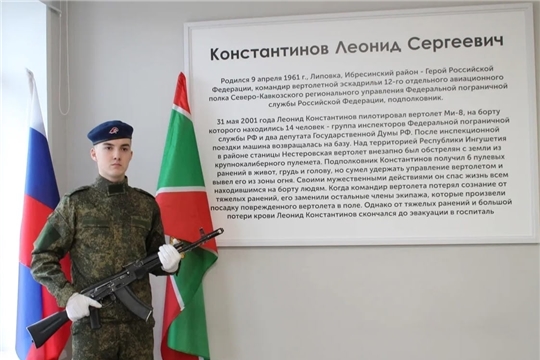  Открытие школьного Зала Пограничной славы имени Константинова Леонида Сергеевича, Героя Российской Федерации