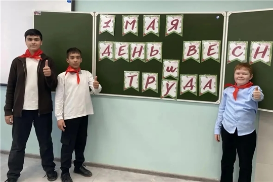 1 Мая: праздник единства и созидания