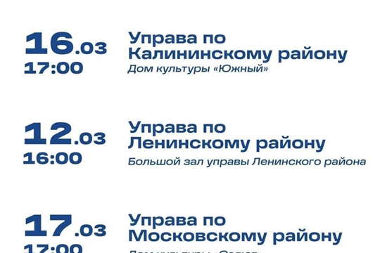 Глава города Чебоксары анонсировал отчеты глав управ районов