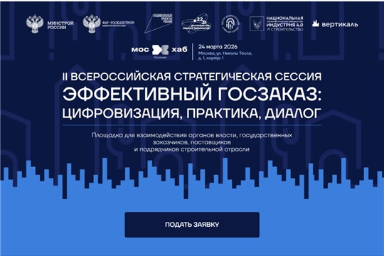 Внимание, заказчики города Чебоксары!