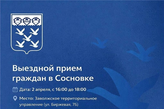 Глава города Чебоксары Станислав Трофимов анонсировал очередной «Выездной приём граждан»